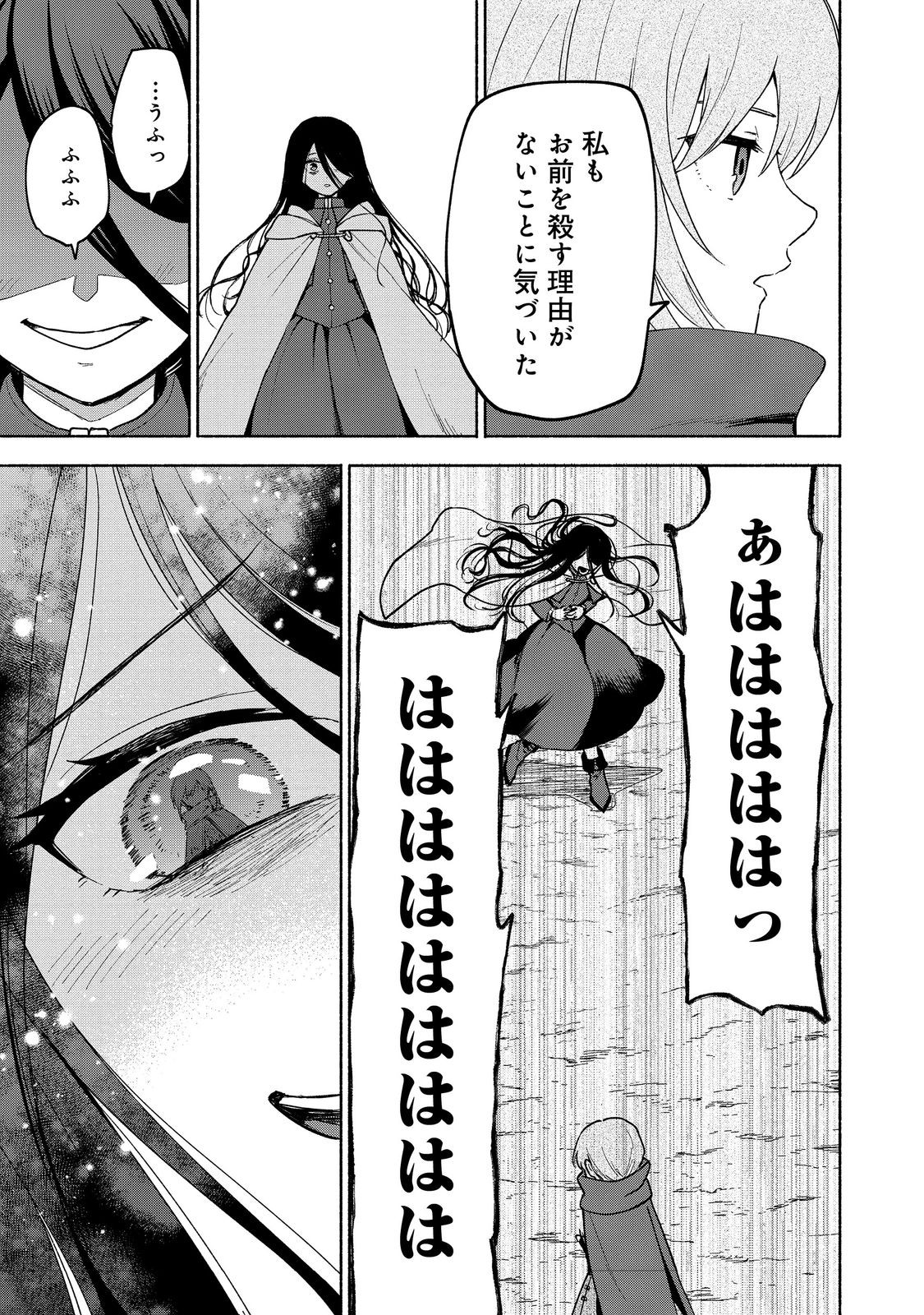 Otome Game no Heroine de Saikyou Survival - Chapter 23 - Page 5